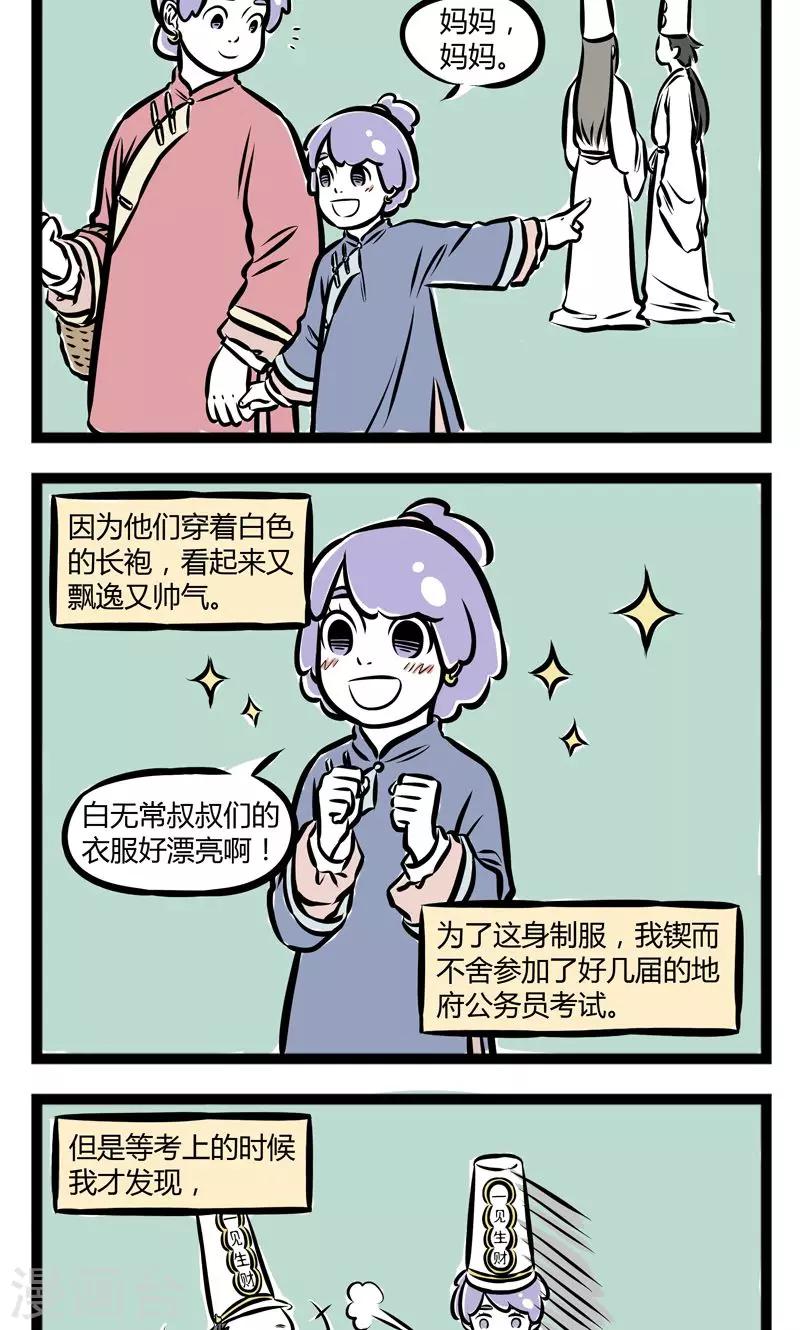 非人哉漫画漫画,第222话 新时代2图