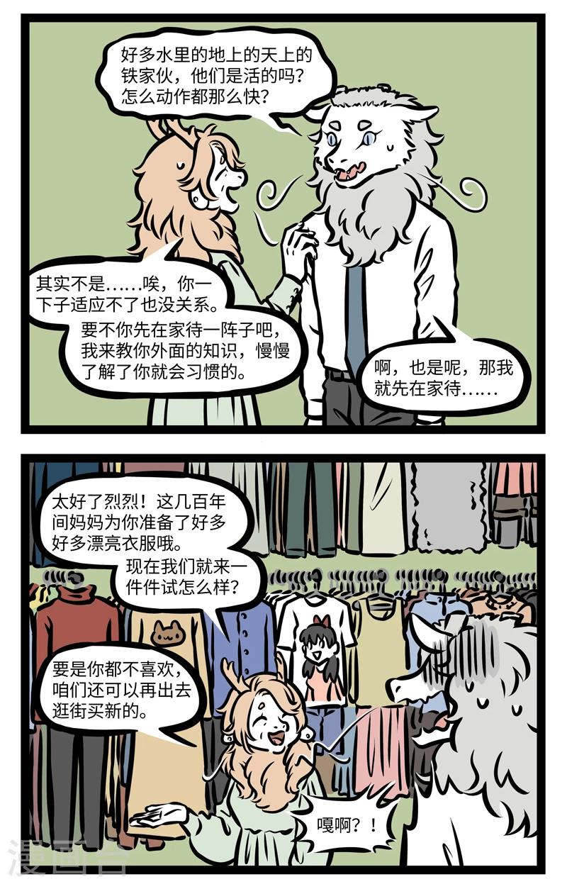 非人哉第一季全集免费观看完整版漫画,第411话 醒了2图