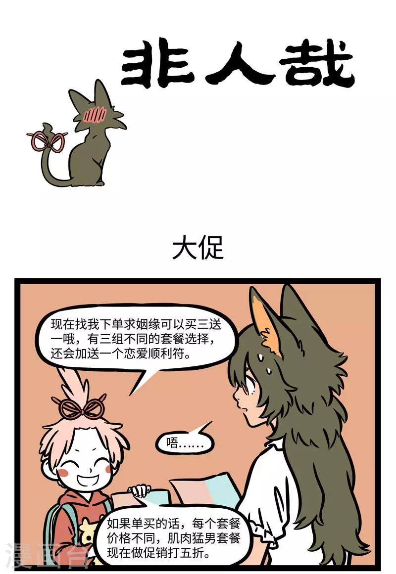 非人哉第一季全集免费观看完整版漫画,第569话 爱情没有捷径1图