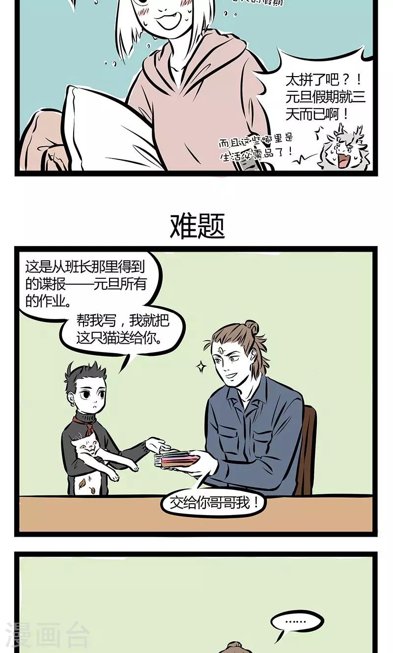 非人哉漫画免费阅读漫画,第189话 囤货1图