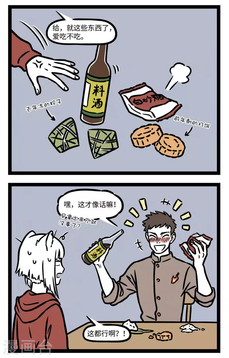 非人哉漫画,第763话 腊月没到二十三，先送竈君上西天2图