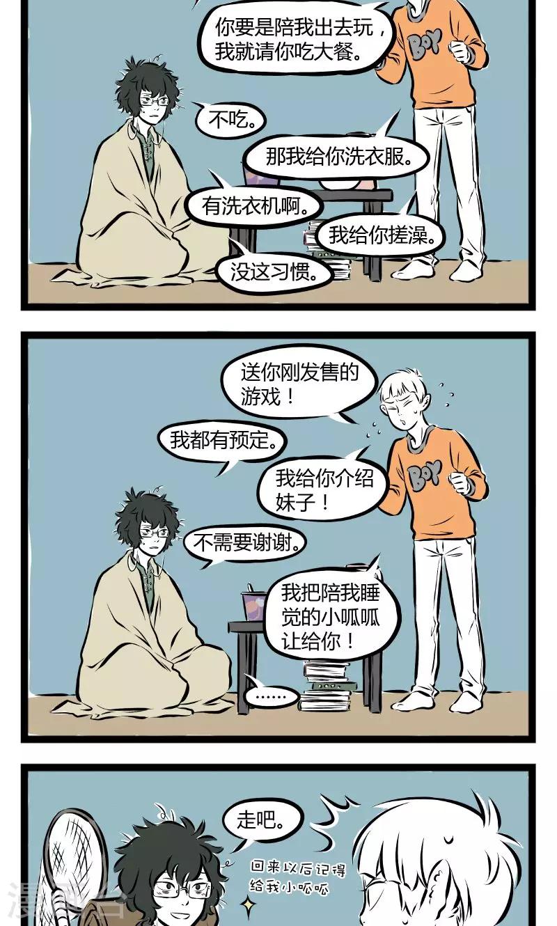 非人哉漫画,第177话 呱赢了2图