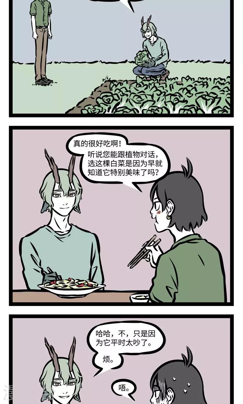 非人哉漫画全集免费观看漫画,第375话 成长2图