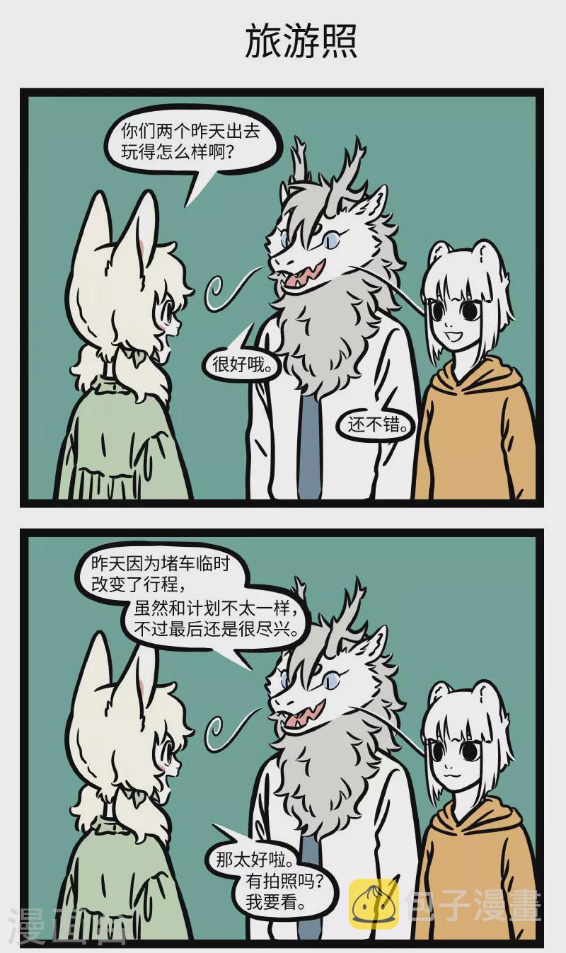 非人哉第一季全集免费观看完整版漫画,第683话 放假啦！放假啦！放假啦！1图