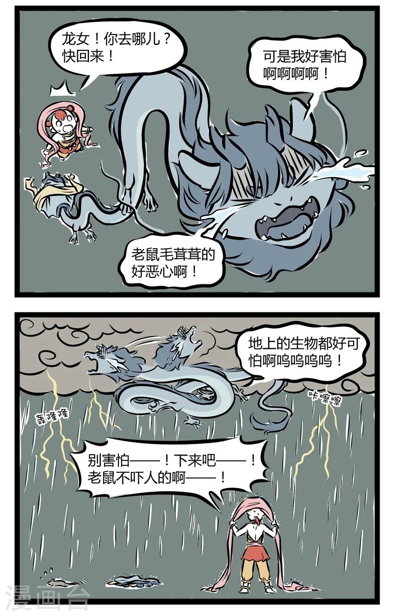 非人哉漫画,第274话 胆小2图