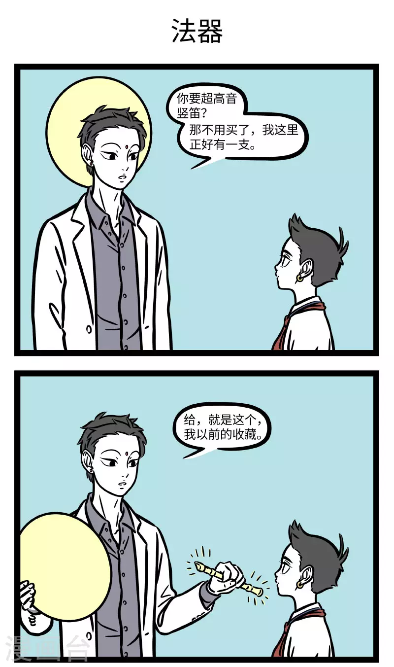 非人哉动画片漫画,第693话 学乐器就是要挑趁手的1图