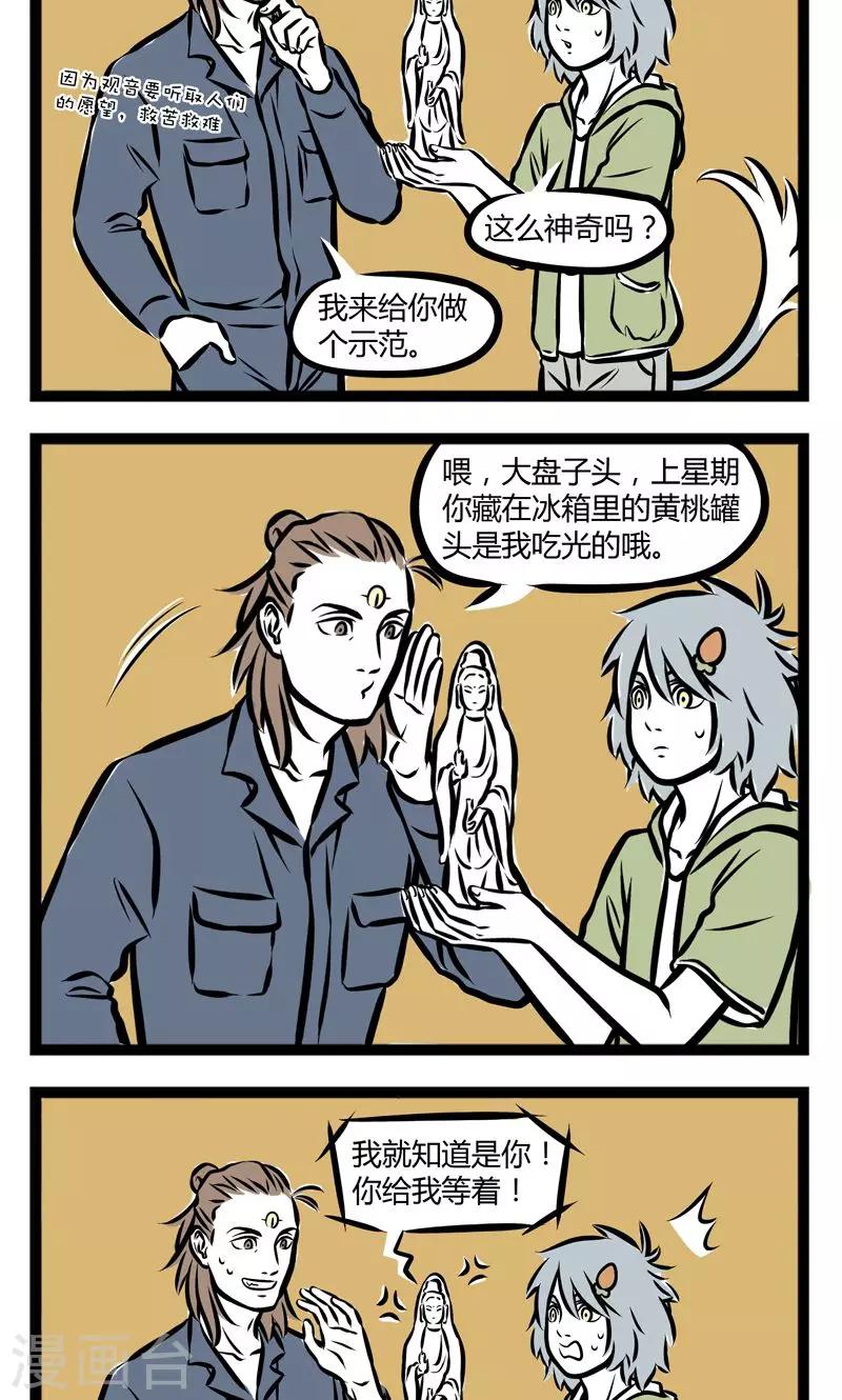 非人哉漫画漫画,第234话 新车2图