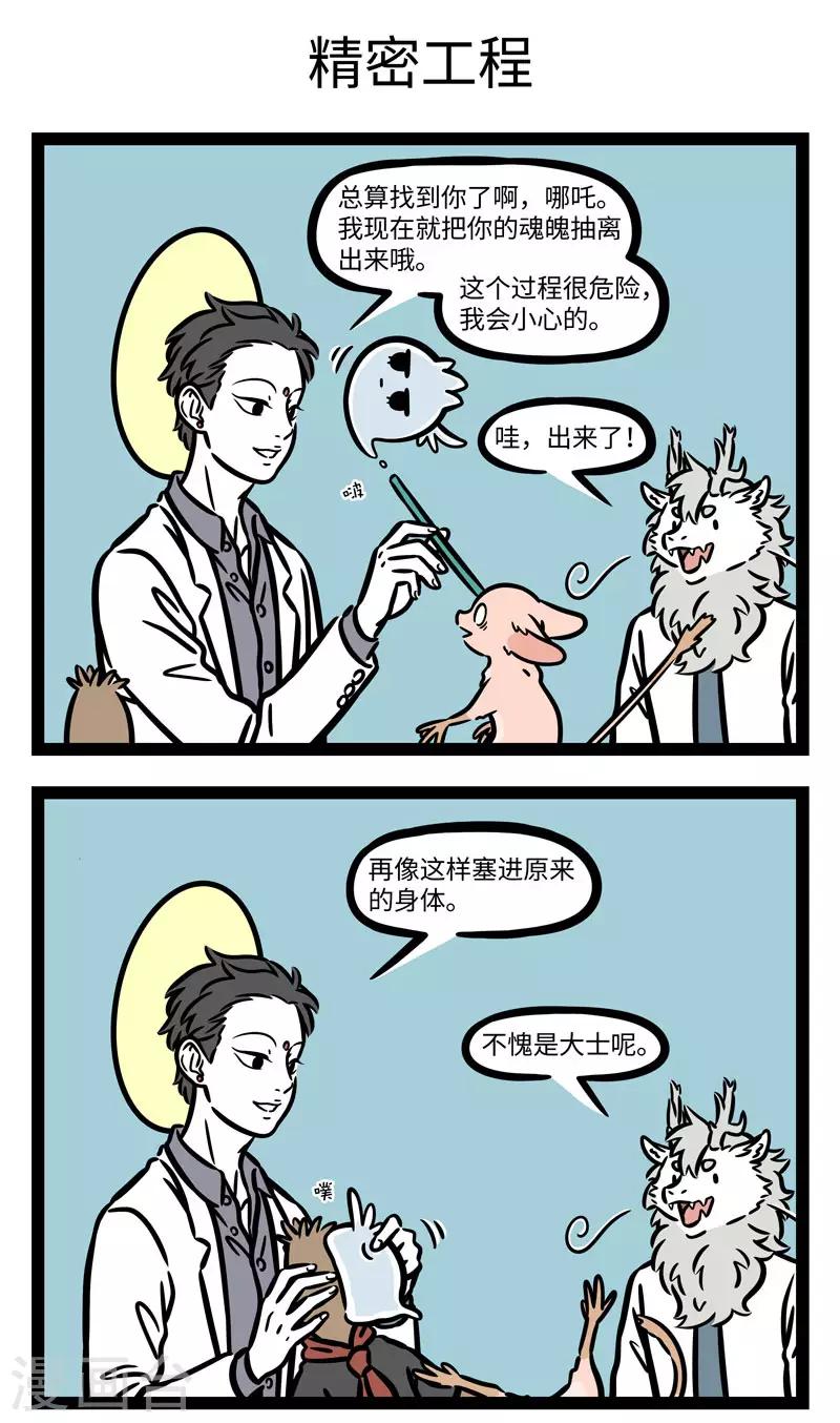 非人哉全集漫画,第600话 好多事儿看着简单，自己做起来就很难1图