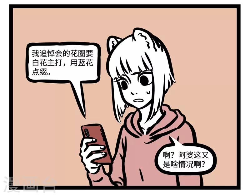 非人哉第一季漫画,第453话 请客2图