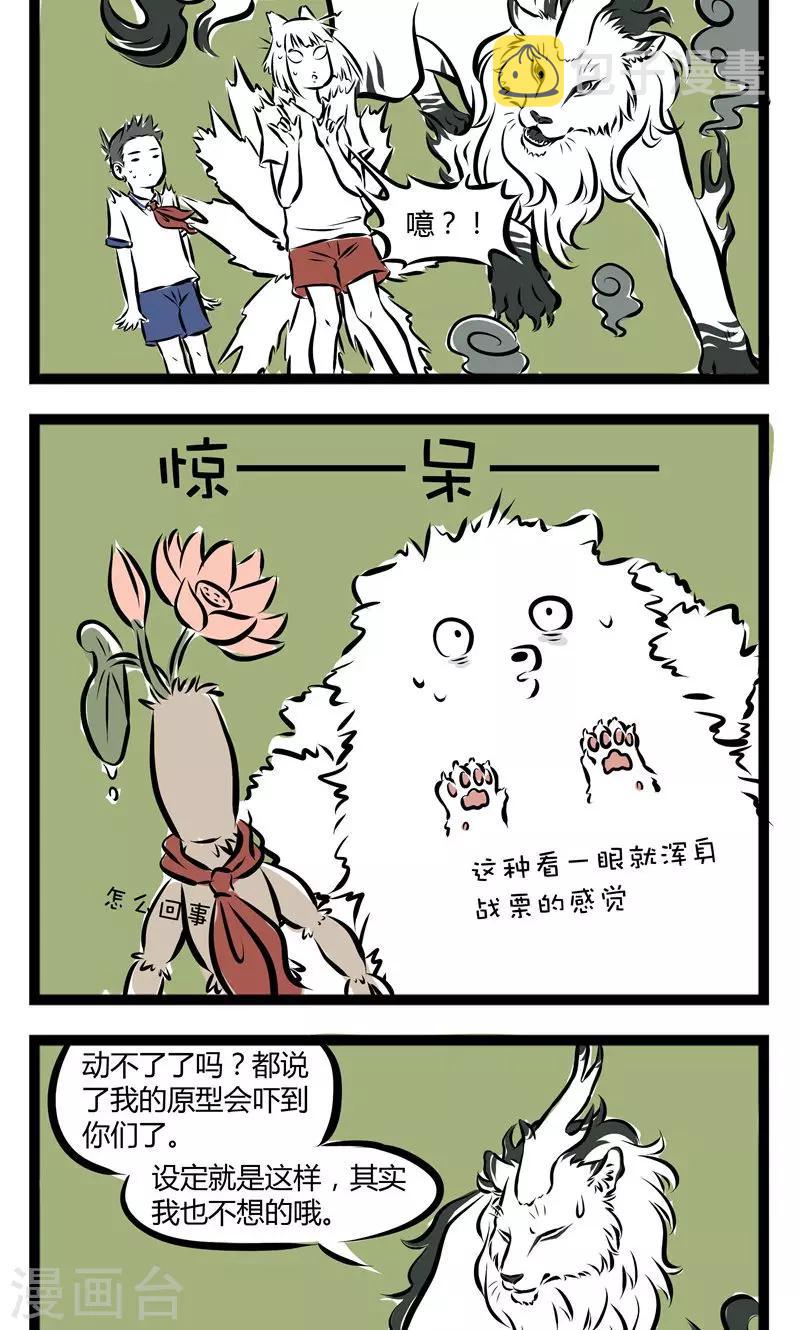 非人哉全集漫画,第153话 看着你2图