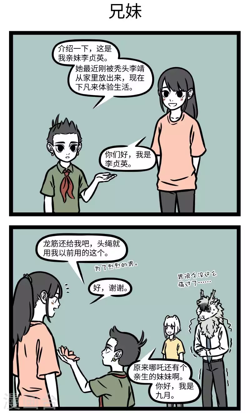 非人哉第一季全集免费观看完整版漫画,第792话 一女年方七岁，名贞英，人事尚未省得1图