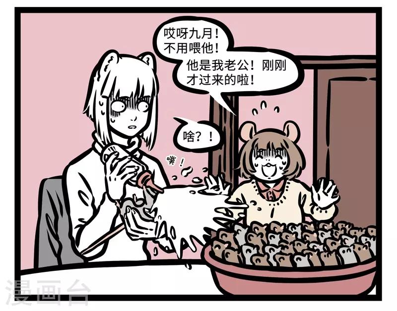 非人哉六一联名漫画,第433话 同学会2图