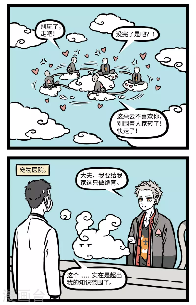 非人哉漫画漫画,第761话 小雨淅淅地下，冰雹哐哐地砸2图