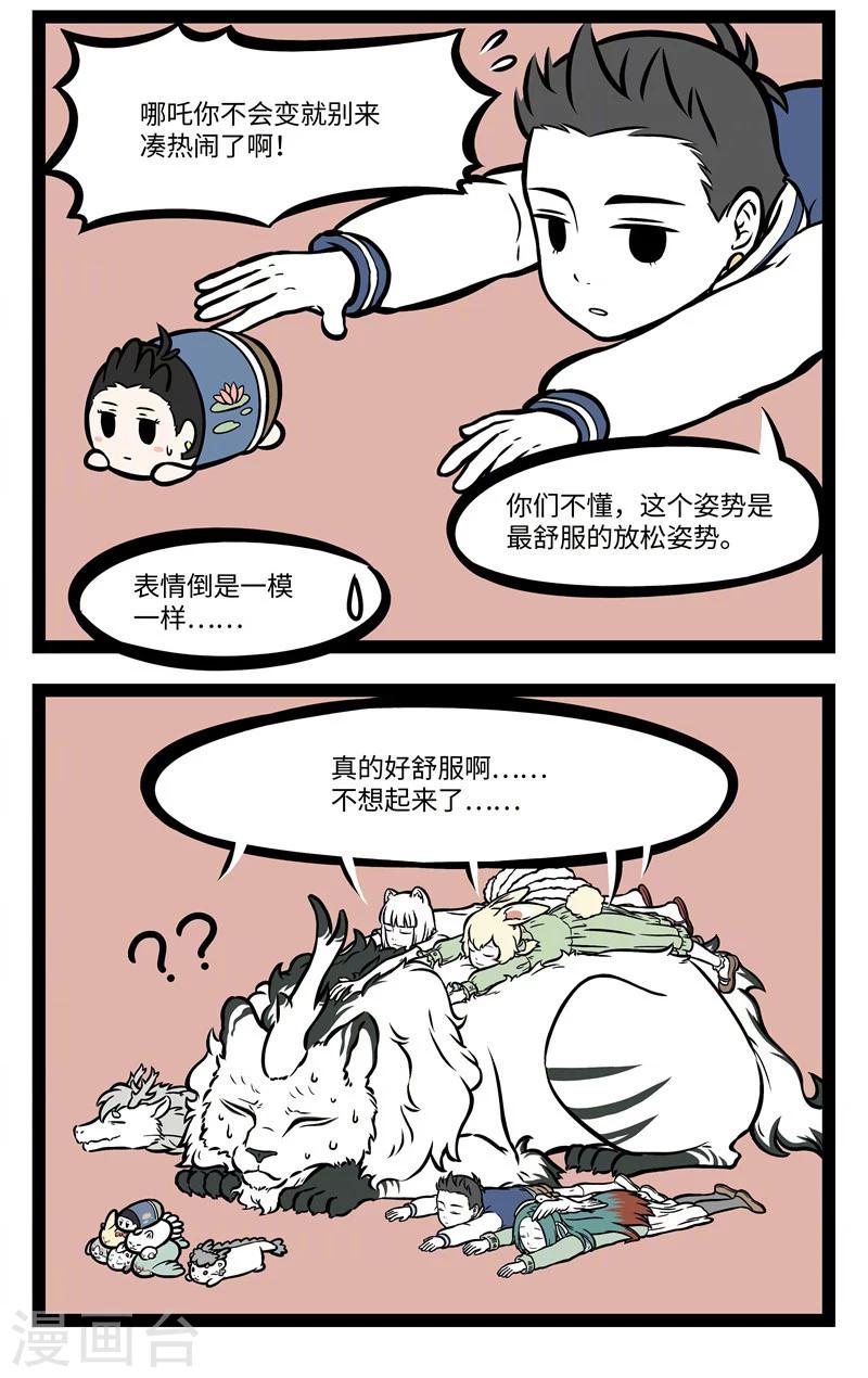 非人哉漫画漫画,番外1 懒懒神仙2图