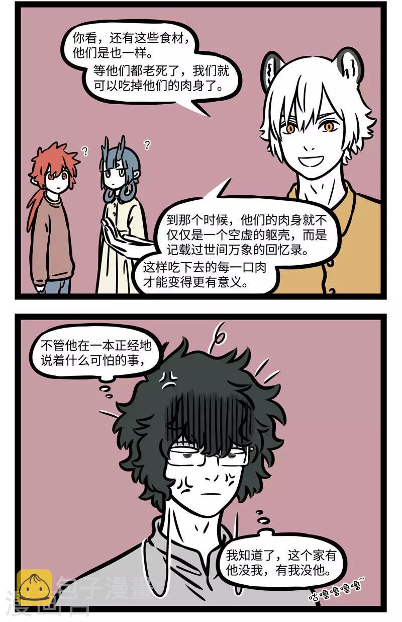 非人哉第一季全集免费观看完整版漫画,第563话 好室友很难得，大家一定要珍惜2图