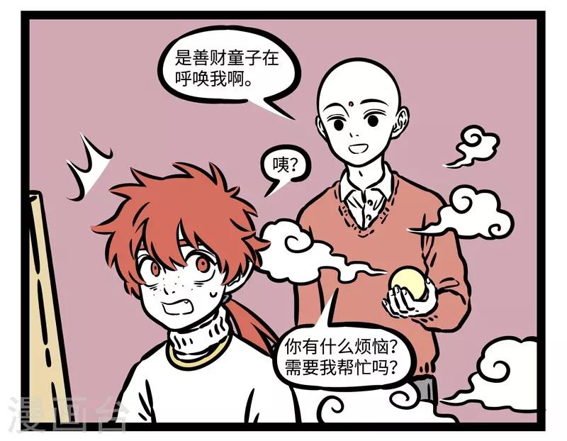 非人哉哪吒恋爱了漫画,第517话 画像2图