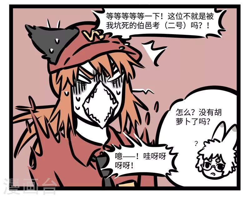 非人哉漫画,第452话 遇见2图