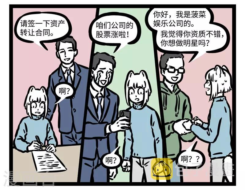 非人哉漫画全集免费观看漫画,第454话 卡住1图