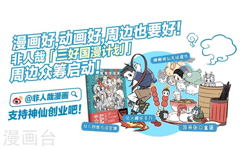 非人哉哪吒恋爱了漫画,第358话 坐骑1图