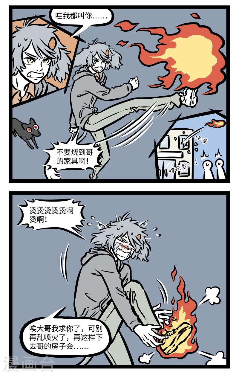 非人哉漫画免费阅读漫画,第406话 逗狗2图