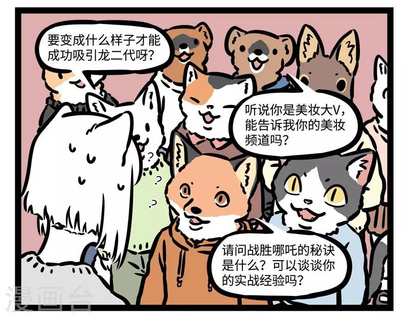 非人哉六一联名漫画,第512话 优秀毕业生1图