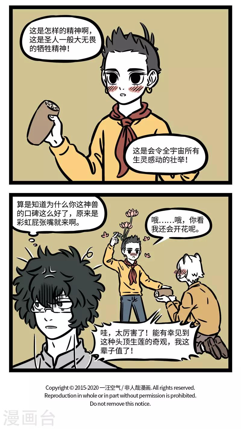 非人哉动画片漫画,第562话 不食生物，不践生刍2图