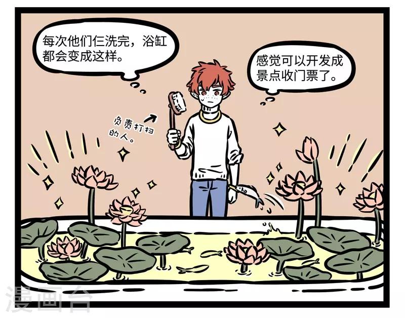 非人哉六一联名漫画,第519话 战场2图