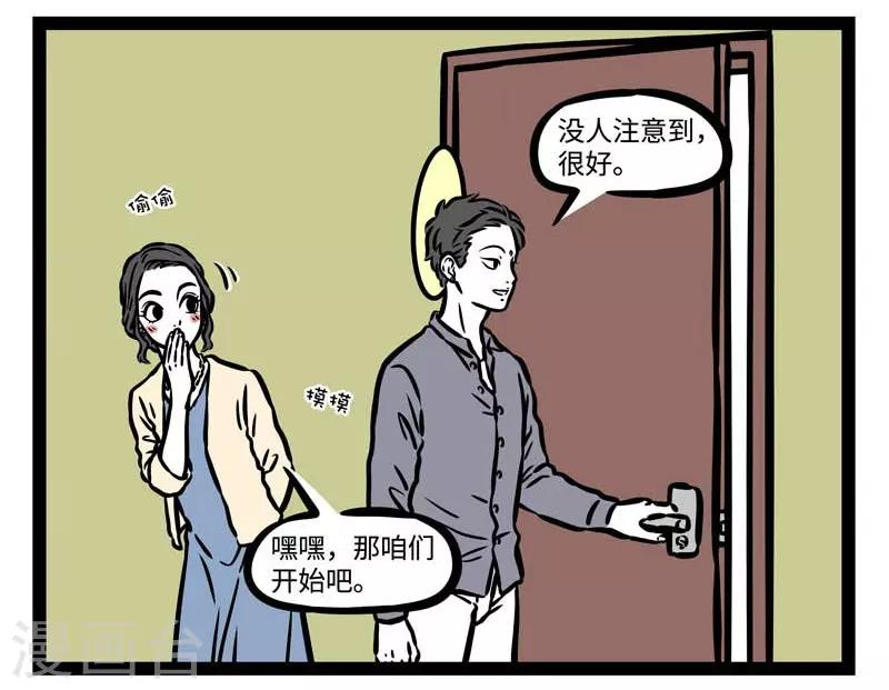 非人哉动画漫画,第498话 目的1图