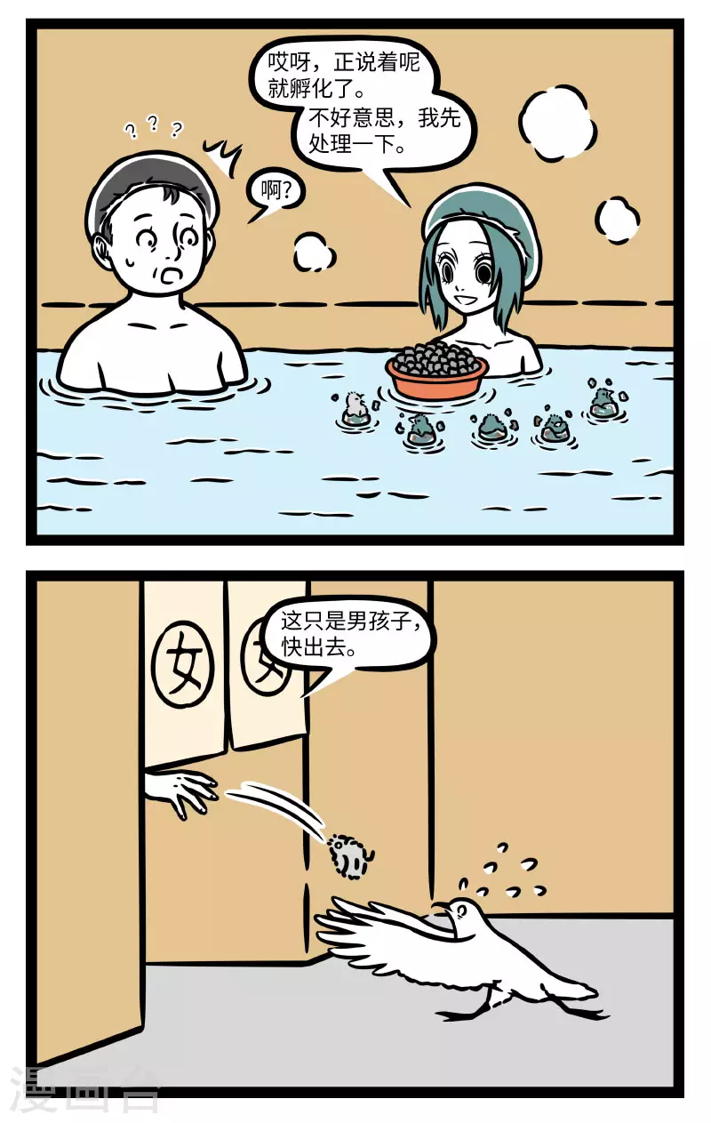 非人哉漫画免费阅读漫画,第776话 花式泡澡，快乐加倍2图