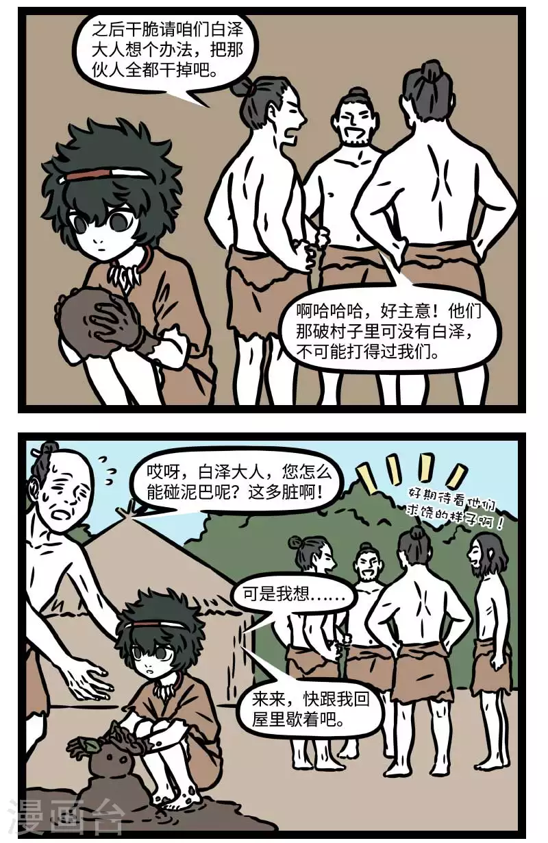 非人哉漫画,【番外·水调歌头】2 我欲乘风归去，又恐琼楼玉宇，高处不胜寒2图