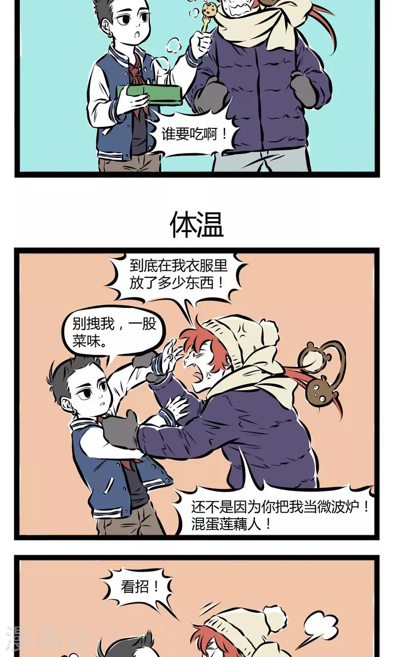 非人哉漫画漫画,第161话 加热1图