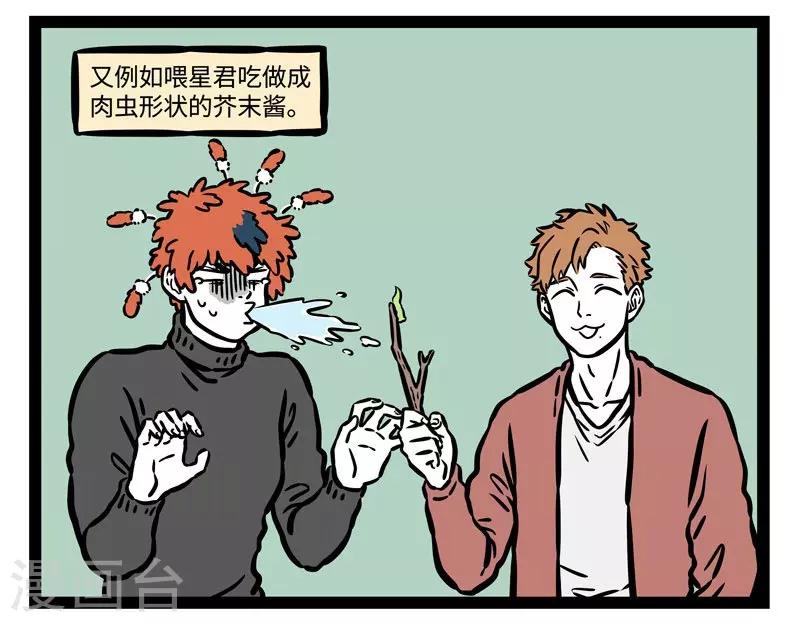 非人哉漫画免费阅读漫画,第511话 歇後语2图