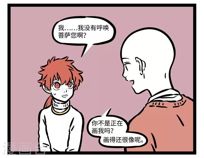 非人哉漫画漫画,第517话 画像1图