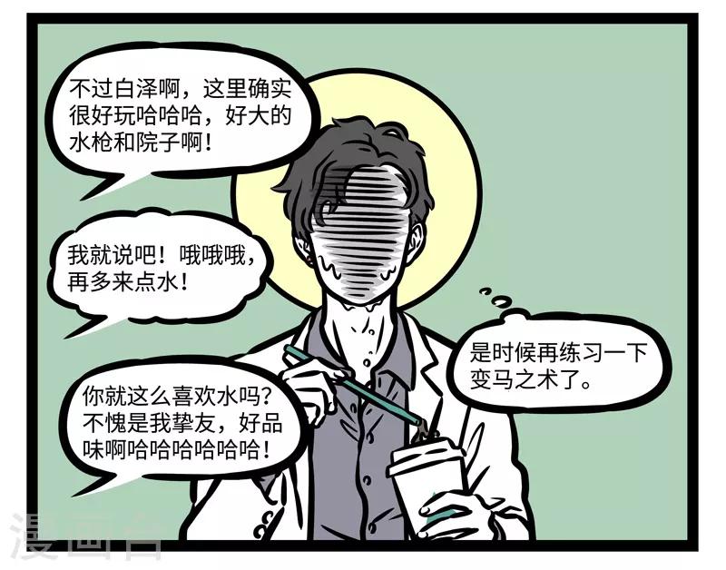 非人哉动画片漫画,第471话 收留2图