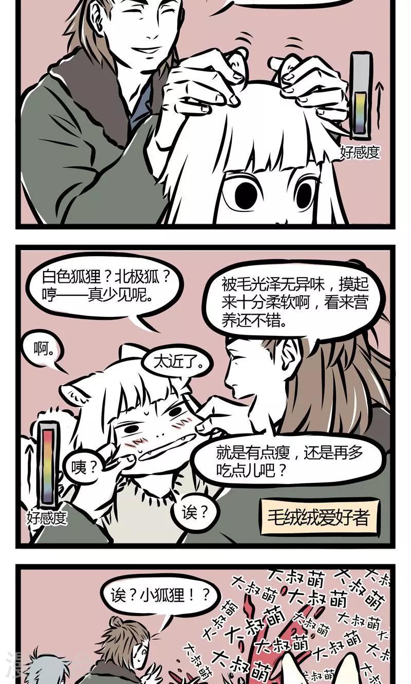 非人哉漫画免费阅读漫画,第70话 大叔魅力2图