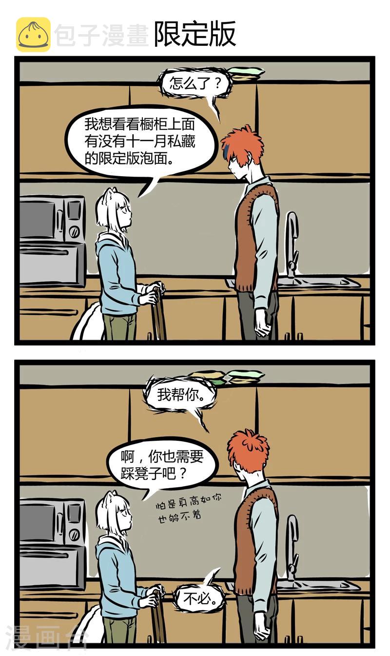 非人哉全集漫画,第283话 发型1图