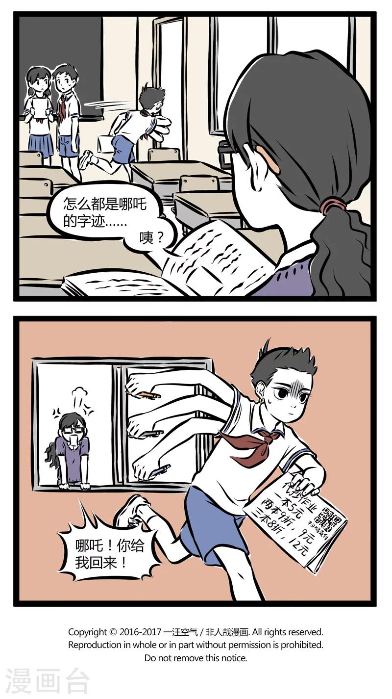 非人哉哪吒恋爱了漫画,第263话 不放弃2图