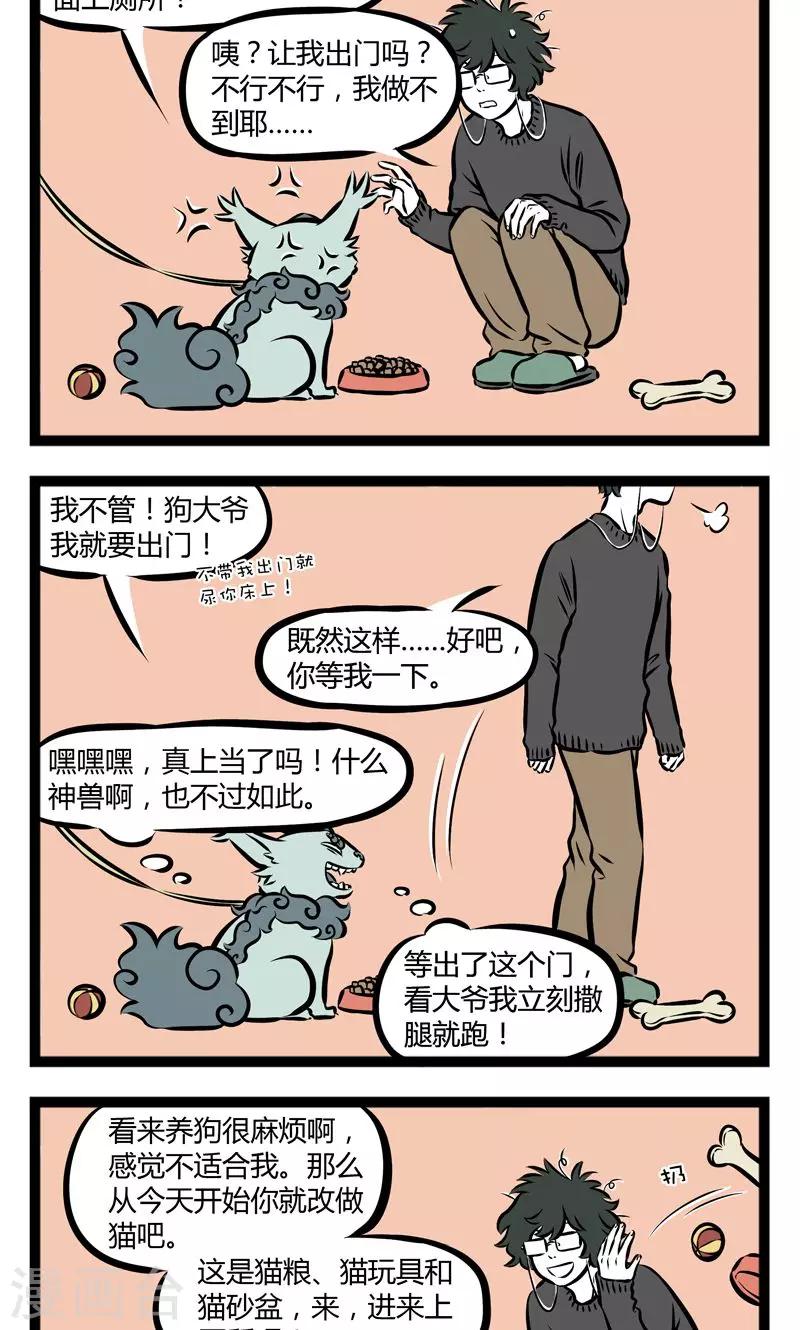 非人哉第一季全集免费观看完整版漫画,第192话 小区一霸2图