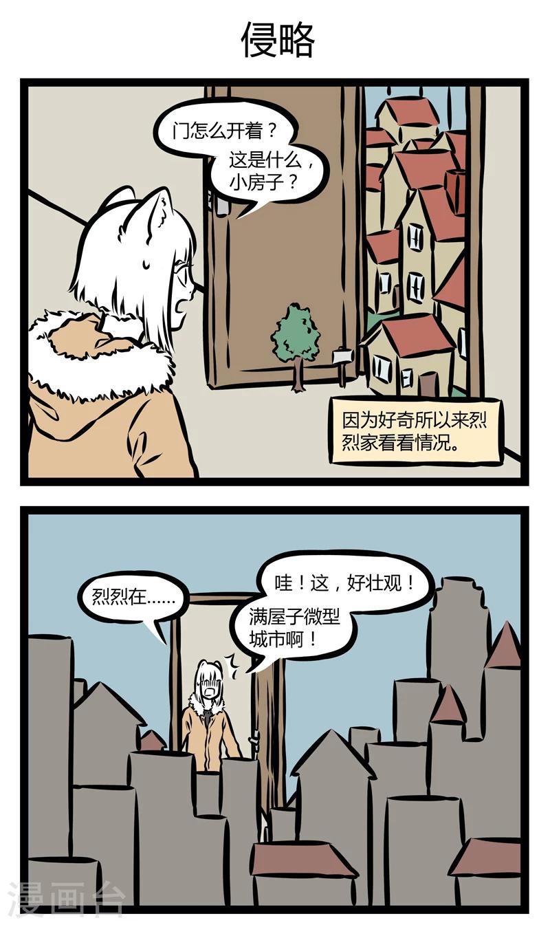 非人哉哪吒恋爱了漫画,第320话 生物入侵1图