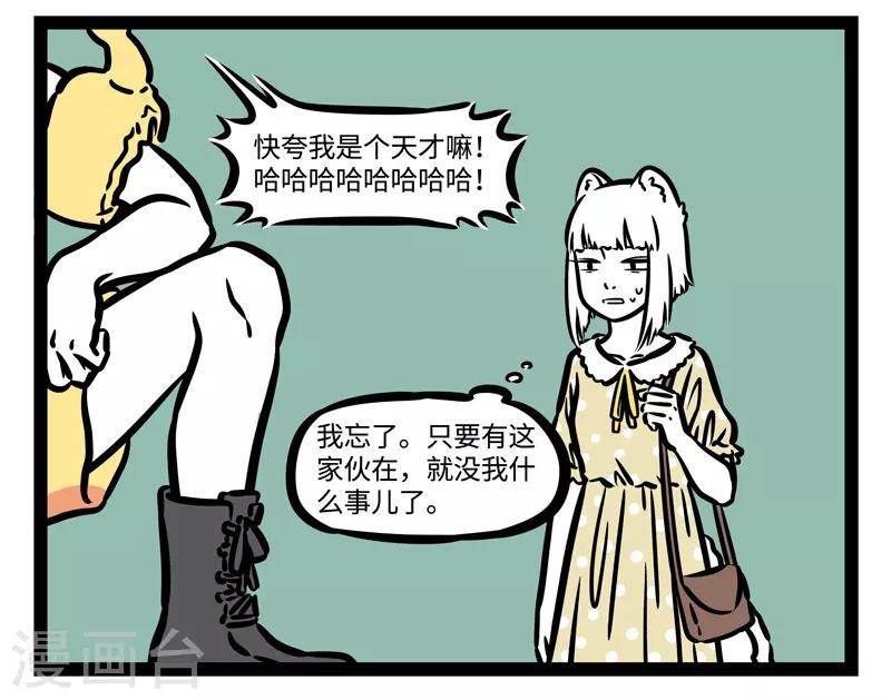 非人哉第一季漫画,第472话 新装扮2图