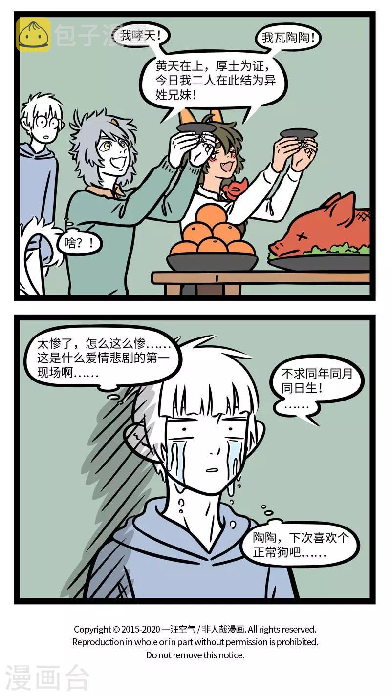 非人哉哪吒恋爱了漫画,第635话 不能做情侣，那就做兄妹吧2图