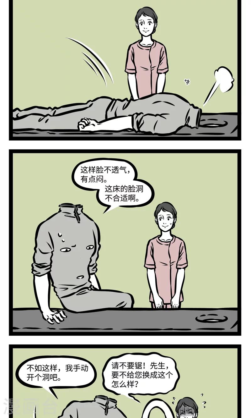 非人哉全集漫画,第379话 按摩2图