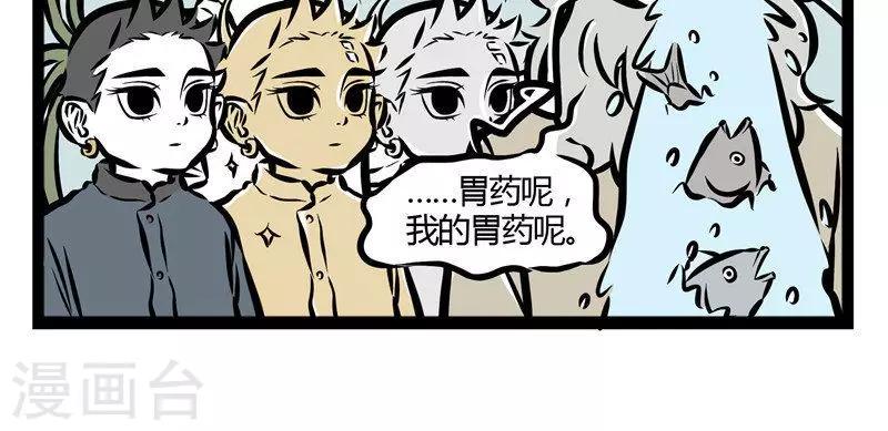 非人哉动画片漫画,第48话 在河边21图