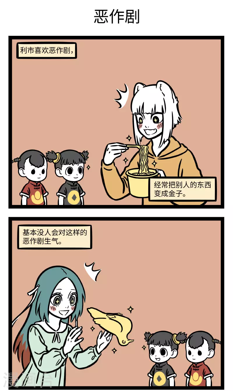 非人哉漫画全集免费观看漫画,第685话 自己动手，丰衣足食1图