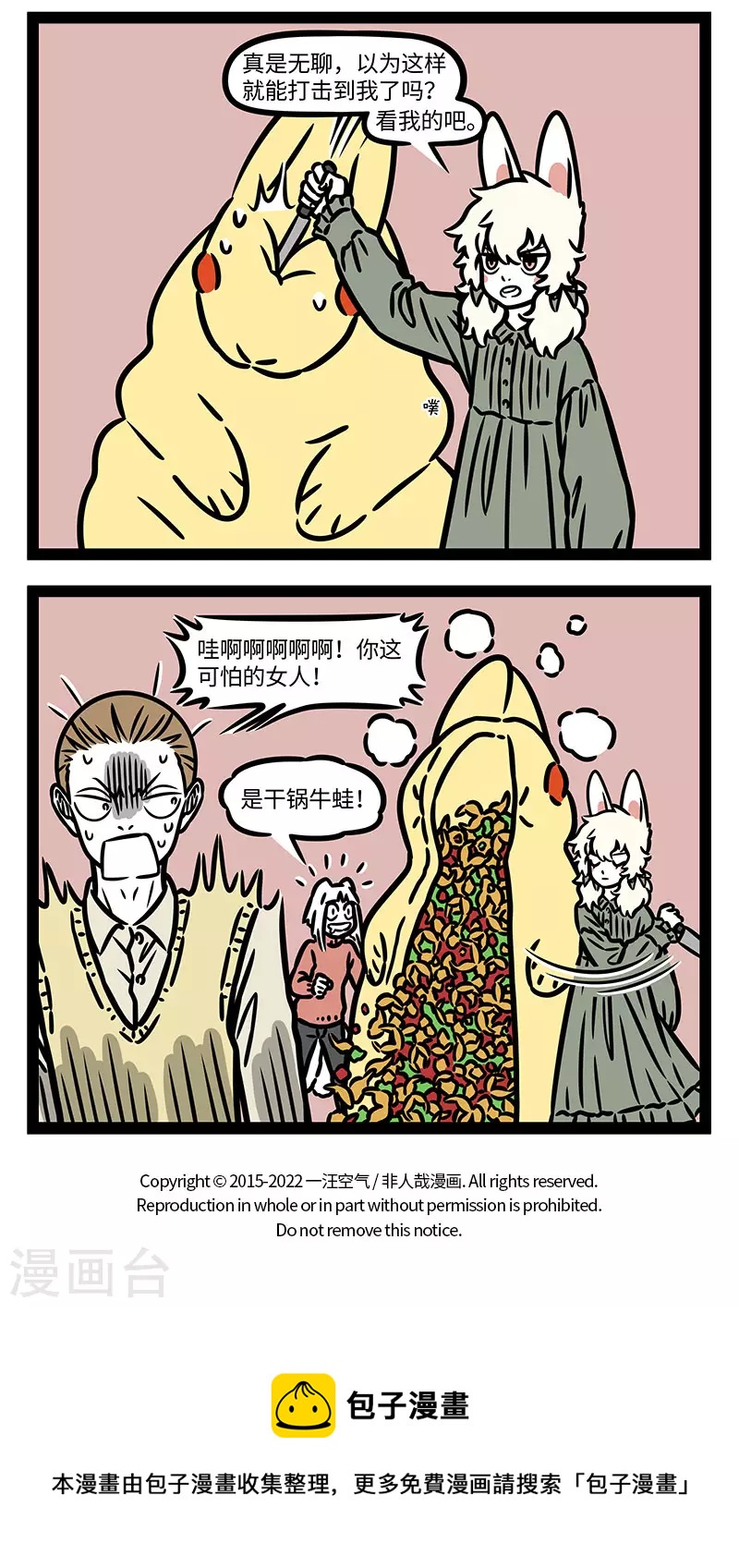 非人哉哪吒恋爱了漫画,第767话 花饽饽里全是惊喜2图