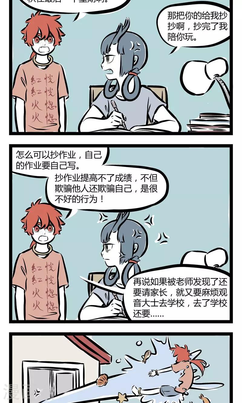 非人哉动画片漫画,第141话 NO BB2图