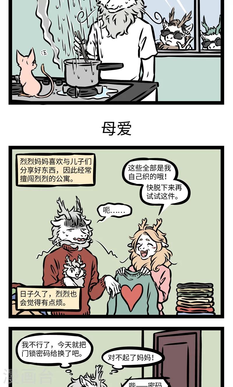 非人哉漫画免费阅读漫画,第385话 父爱1图