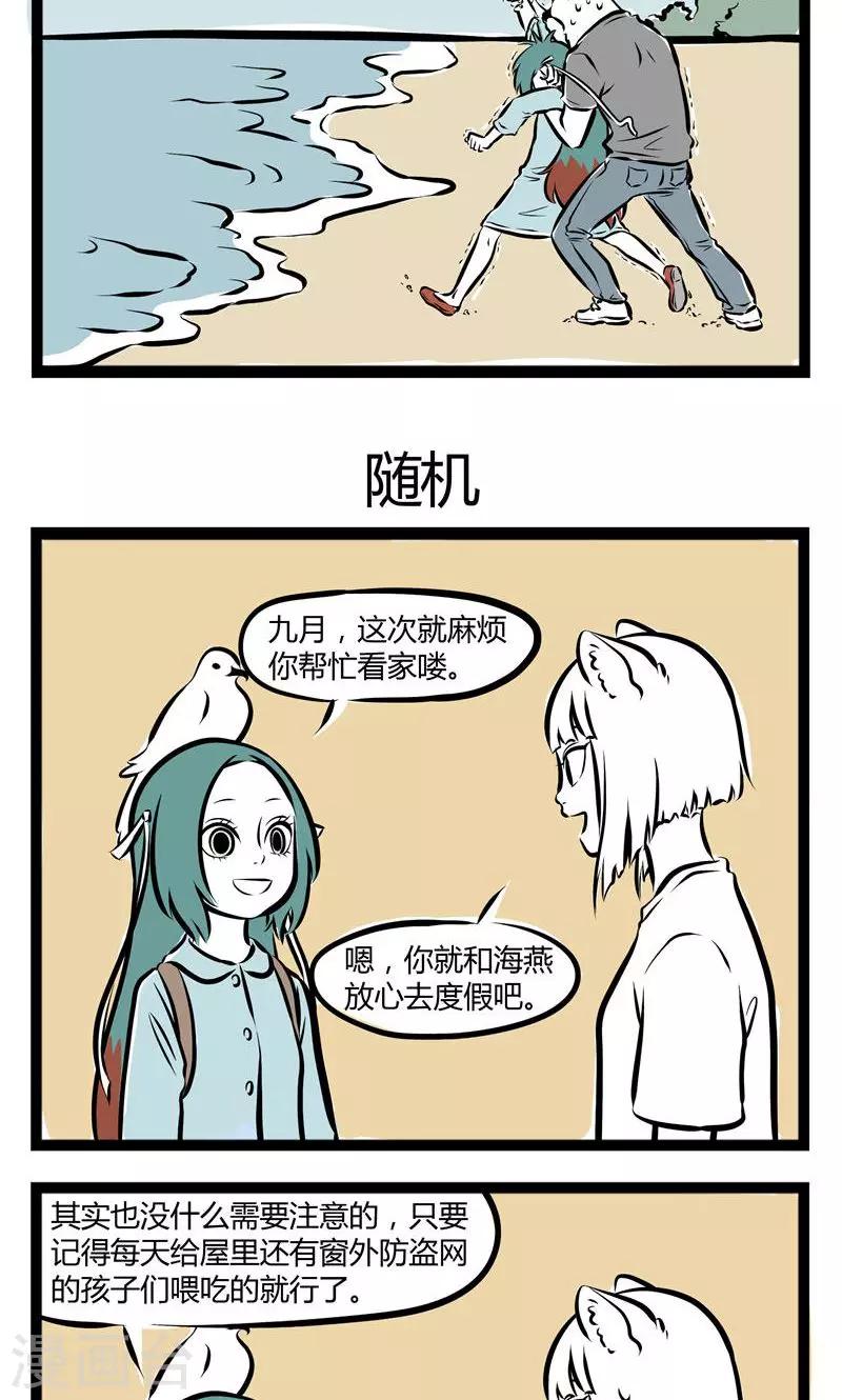 非人哉第一季漫画,第146话 纪念日1图