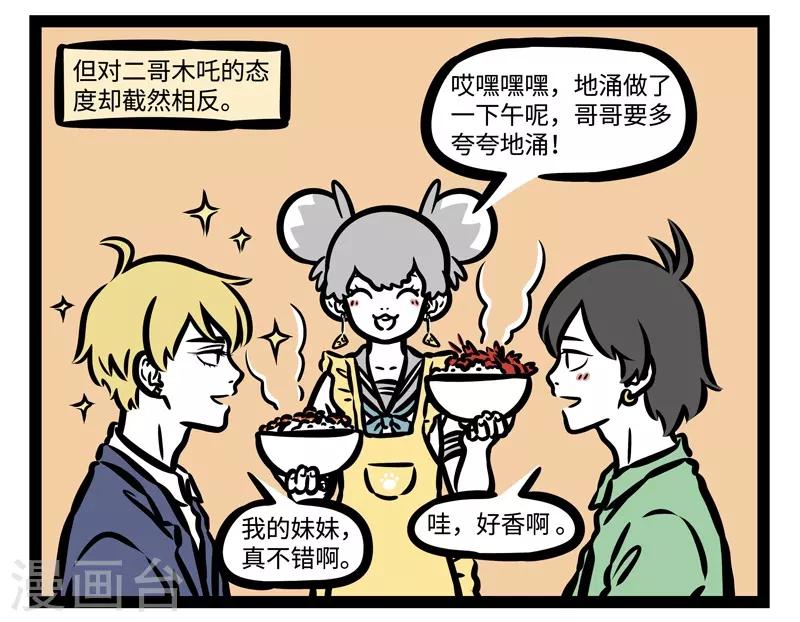 非人哉第一季全集免费观看完整版漫画,第464话 站姐2图