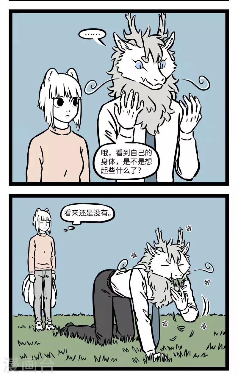 非人哉漫画漫画,第551话 故地重游也会有新感受2图